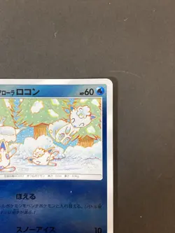 [P193]Alolan Vulpix 022/114 Reverse Holo sm4+ Japanese Pokemon Card ~ - Image 3