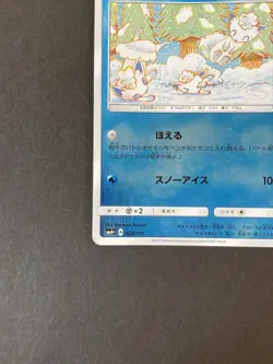 [P193]Alolan Vulpix 022/114 Reverse Holo sm4+ Japanese Pokemon Card ~ - Image 4