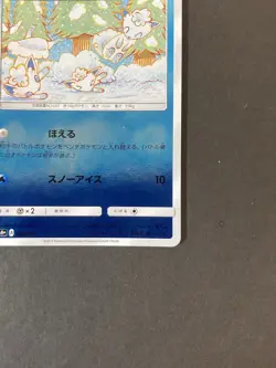 [P193]Alolan Vulpix 022/114 Reverse Holo sm4+ Japanese Pokemon Card ~ - Image 5
