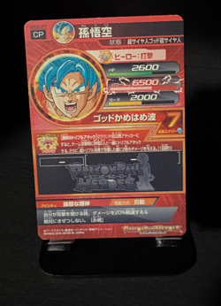 Son Goku HGD7-CP1 CP Card Super Dragon Ball Heroes Japanese - Image 2