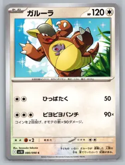 Pokemon TCG SV10: The Glory of Team Rocket Kangaskhan 080/098 - Image 1