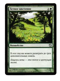 MTG Summer Bloom - 9th Edition Russian Magic the Gathering LP - Image 1