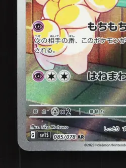Fidough 085/078 LP Scarlet ex Japanese Pokemon Card TCG - Image 2