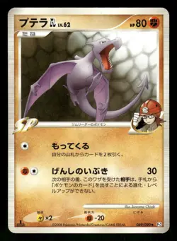 2008 Heavy Played Pokemon Aerodactyl GL 049/090 Bonds End of Time Pt2 Japanese - Image 1