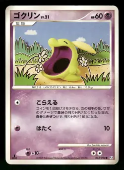 2009 Heavy Played Pokemon Gulpin 044/090 Advent of Arceus Pt4 Japanese - Image 1