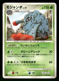 2008 Heavy Played Pokemon Tangrowth 002/092 Stormfront Japanese - Image 1