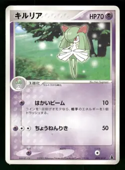 2003 Heavy Played Pokemon Kirlia 009/019 Mudkip Deck Japanese - Image 1