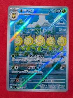 Sunflora AR 102/101 SV6 Mask of Change - Pokemon Card Japanese Scarlet & Violet - Image 1