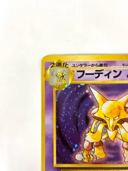 NM- Pokemon Card Alakazam Lv.42 No.065 Holo Rare Old Back JAPAN - Image 2