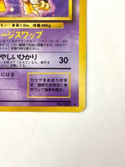 NM- Pokemon Card Alakazam Lv.42 No.065 Holo Rare Old Back JAPAN - Image 5
