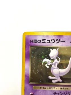 NM- Pokemon Card Rocket's Mewtwo No.150 Lv.35 OLD BACK JAPAN - Image 2