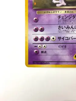 NM- Pokemon Card Rocket's Mewtwo No.150 Lv.35 OLD BACK JAPAN - Image 4