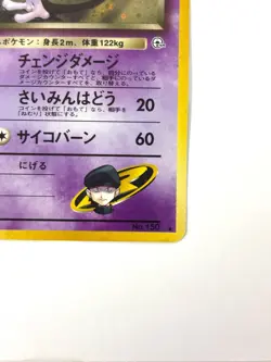 NM- Pokemon Card Rocket's Mewtwo No.150 Lv.35 OLD BACK JAPAN - Image 5