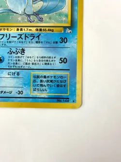NM- Pokemon Card Articuno Lv.35 No.144 HOLO OLD BACK JAPAN - Image 5