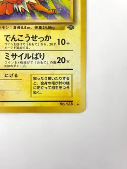 NM- Pokemon Card Jolteon Lv29 No.135 Holo OLD BACK JAPAN - Image 5