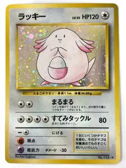 NM- Pokemon Card Chansey LV.55 NO.113 OLD BACK JAPAN - Image 1