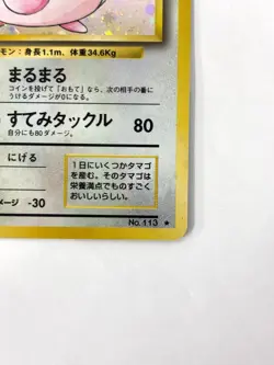 NM- Pokemon Card Chansey LV.55 NO.113 OLD BACK JAPAN - Image 5