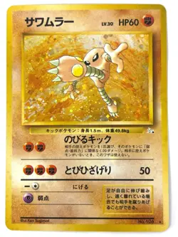 NM- Pokemon Card Hitmonlee LV.30 NO.106 OLD BACK JAPAN - Image 1