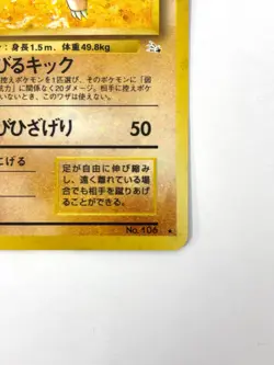 NM- Pokemon Card Hitmonlee LV.30 NO.106 OLD BACK JAPAN - Image 5
