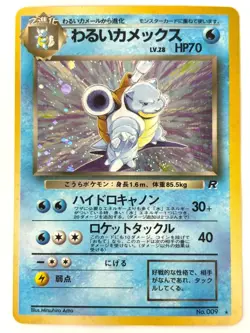 NM- Pokemon Card Dark Blastoise Lv.28 No.009 Team Rocket JAPAN - Image 1