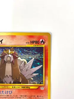 NM- Pokemon Card Entei Lv38 No.244 Holo OLD BACK JAPAN - Image 3