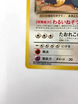 NM- Pokemon Card Rocket’s Snorlax Lv.40 No.143 Non-Holo OLD BACK JAPAN - Image 4