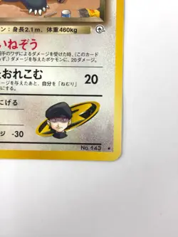 NM- Pokemon Card Rocket’s Snorlax Lv.40 No.143 Non-Holo OLD BACK JAPAN - Image 5