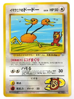 NM- Pokemon Card Imakuni's Doduo No. 084 White Star Promo Gym OLD BACK JAPAN - Image 1