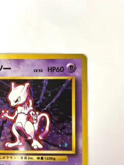 NM- Pokemon Card Mewtwo LV.53 NO.150 OLD BACK JAPAN - Image 3
