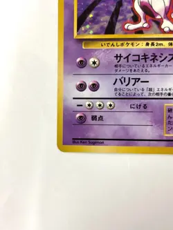 NM- Pokemon Card Mewtwo LV.53 NO.150 OLD BACK JAPAN - Image 4