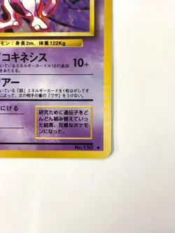 NM- Pokemon Card Mewtwo LV.53 NO.150 OLD BACK JAPAN - Image 5