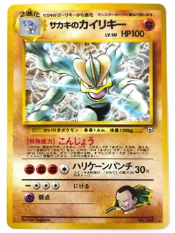 NM- Pokemon Card Giovanni's Machamp Lv.50 No.068 HOLO OLD BACK JAPAN - Image 1