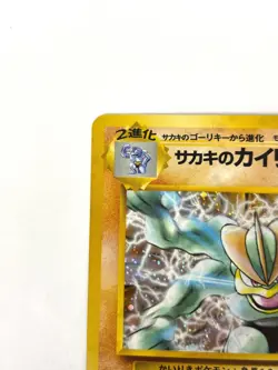 NM- Pokemon Card Giovanni's Machamp Lv.50 No.068 HOLO OLD BACK JAPAN - Image 2