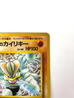 NM- Pokemon Card Giovanni's Machamp Lv.50 No.068 HOLO OLD BACK JAPAN - Image 3