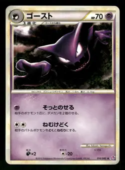 2010 Light Played Pokemon Haunter 014/040 Lost Link LL Japanese - Image 1