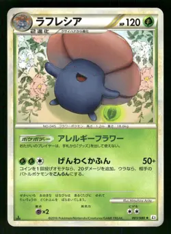2010 Light Played Pokemon Vileplume 003/080 Reviving Legends L2 Japanese - Image 1