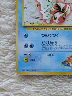 Misty's Seaking Japanese Gym Pokemon card old back US seller - Image 3
