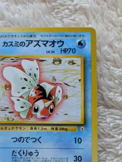 Misty's Seaking Japanese Gym Pokemon card old back US seller - Image 5