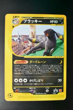 Umbreon 025/P McDonald's Promo 2002 e Series Japanese Pokemon Card - Image 2