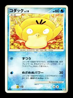 [MP] Psyduck Japanese Pt1 Galactic's Conquest 1st Edition 026/096 Pokemon - Image 1
