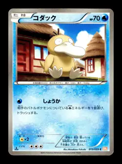 [MP] Psyduck 015/059 Japanese Cold Flare Pokemon - Image 1