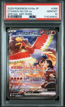PSA 10 Ethan's Ho-Oh ex SAR 086/063 sv9a Heat Wave Arena Pokemon Card Japanese - Image 1