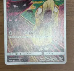 Psyduck 286/SM-P MUNCH Pokemon Card TCG Promo 2018 SCREAM Japanese 580 - Image 4