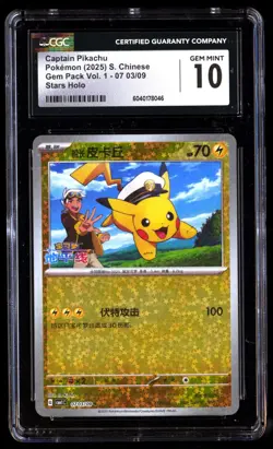 CGC 10 Captain Pikachu 0703/09 Horizon Gem Pack 1 Stars Holo CBB1 Chinese 2025 - Image 1