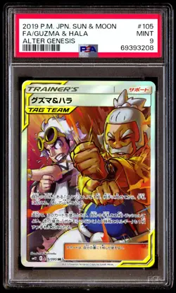 PSA 9 Mint Guzma & Hala 105/095 Alter Genesis Full Art 2019 Japanese Card Graded - Image 1