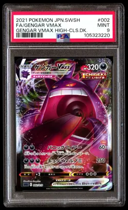 PSA 9 Gengar Vmax 002 Pokemon Sword & Shield High Class Deck Japanese 2021 Cls.D - Image 1