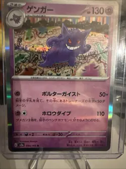 #71 Ghastly + #94 Gangar Cards From 2 Japanese Pokemon Sets - Image 5