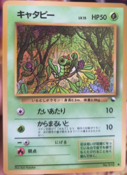 Pokemon Card japanese expansion sheet vending glossy Caterpie Mint - Image 1