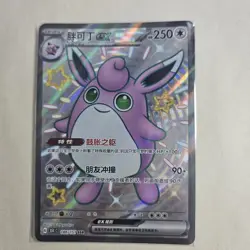 Pokemon S-Chinese 151C Wigglytuff EX 186/151 SSR Full Art Holo Mint Card - Image 1
