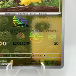Pokemon Cards Pikachu (Monster Ball Foil) C 025/165 SV2a EX+ Japanese f921 - Image 5